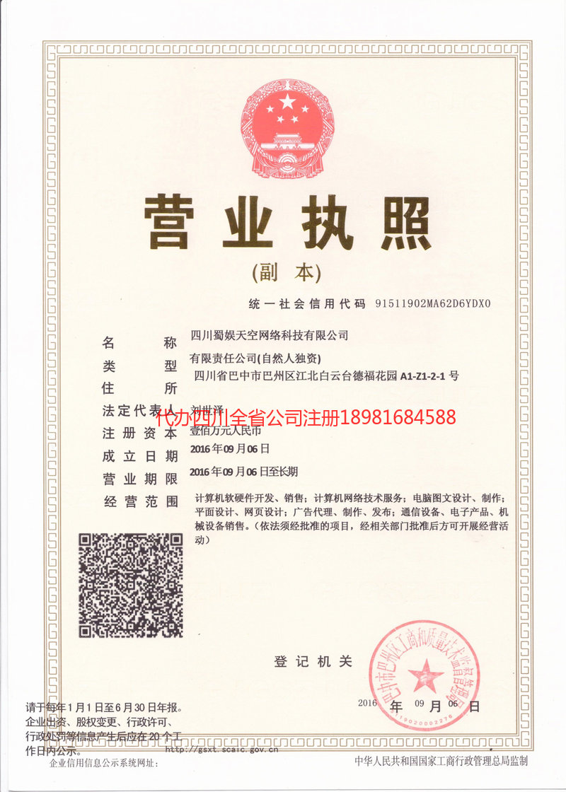 桂平桂平蜀娱天空网络科技有限公司