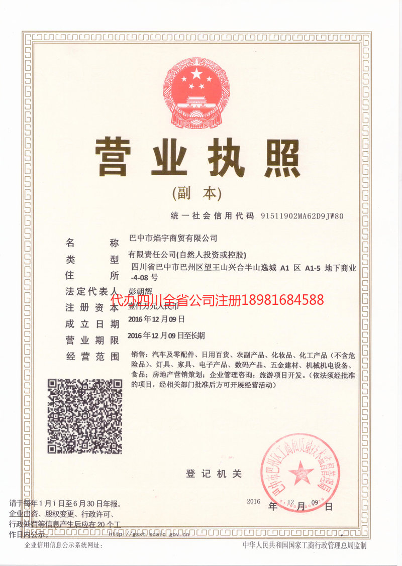 桂平桂平焰宇商贸有限公司