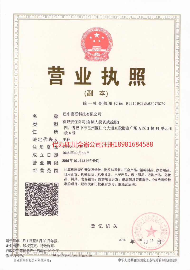 桂平桂平喜联科技有限公司