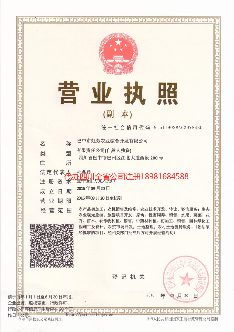 桂平桂平虹芳农业综合开发有限公司