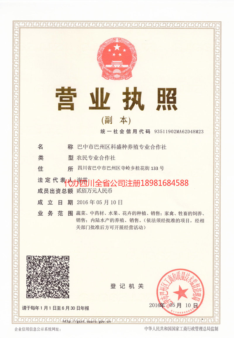 桂平桂平科盛种养殖专业合作社