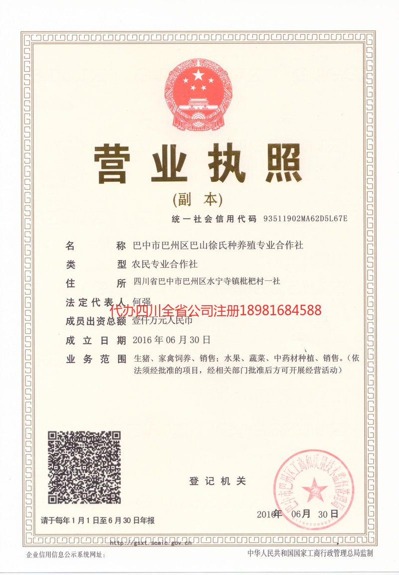 桂平桂平巴山徐氏种养殖专业合作社