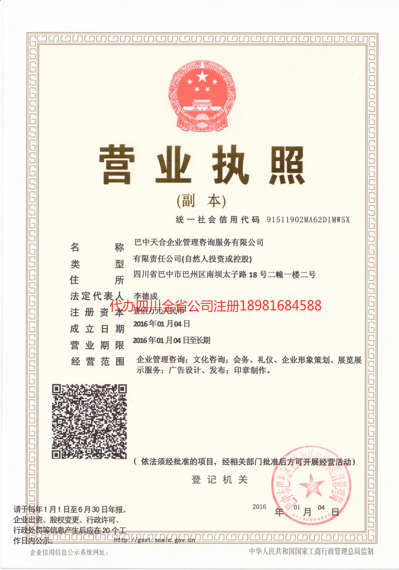 桂平桂平天合企业管理咨询服务有限公司