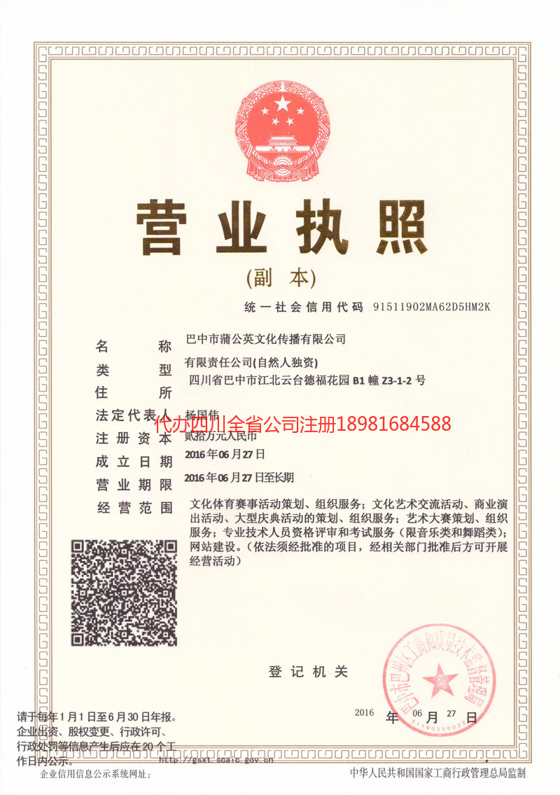 桂平桂平蒲公英文化传播有限公司