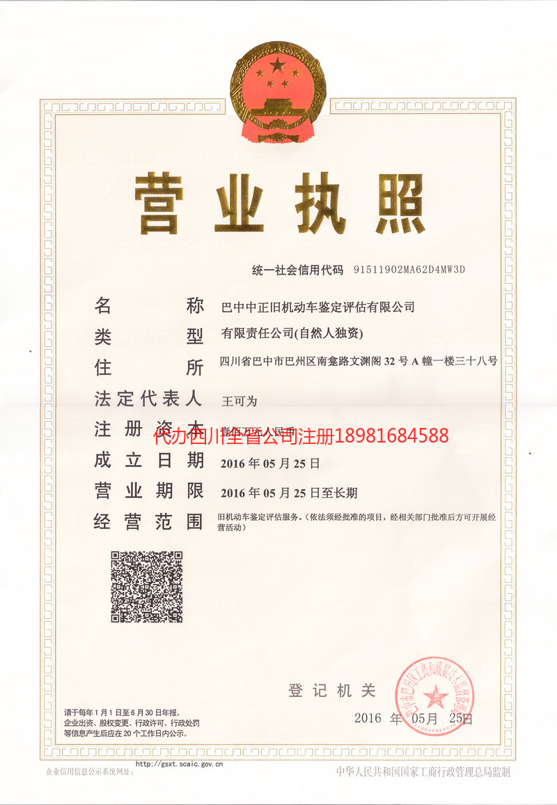 桂平桂平正旧机动车鉴定评估有限公司