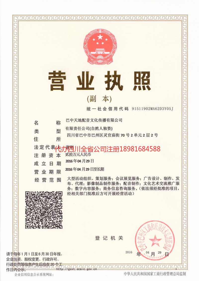 桂平桂平天地配音文化传播有限公司