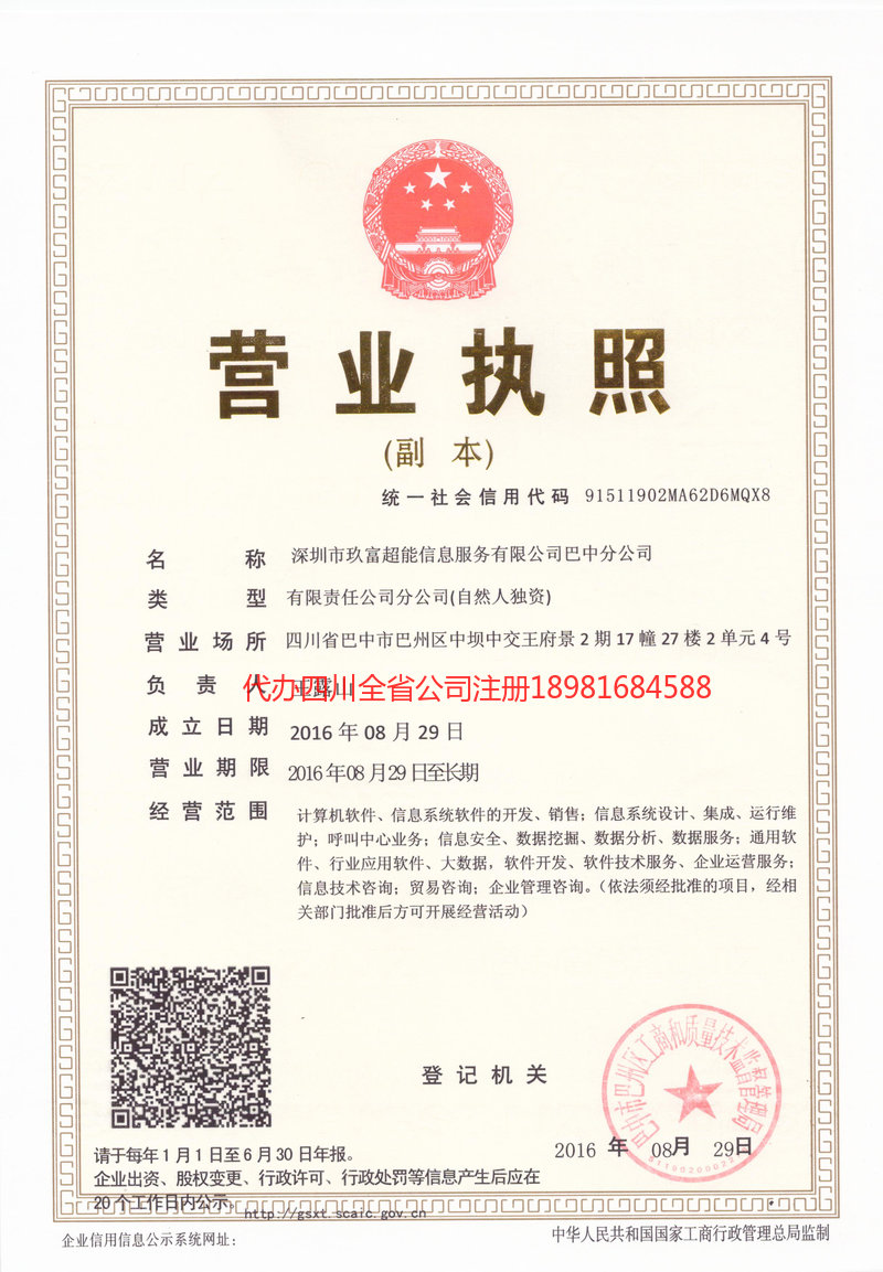 桂平桂平玖富超能信息服务有限公司